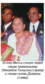 Эстер Месси